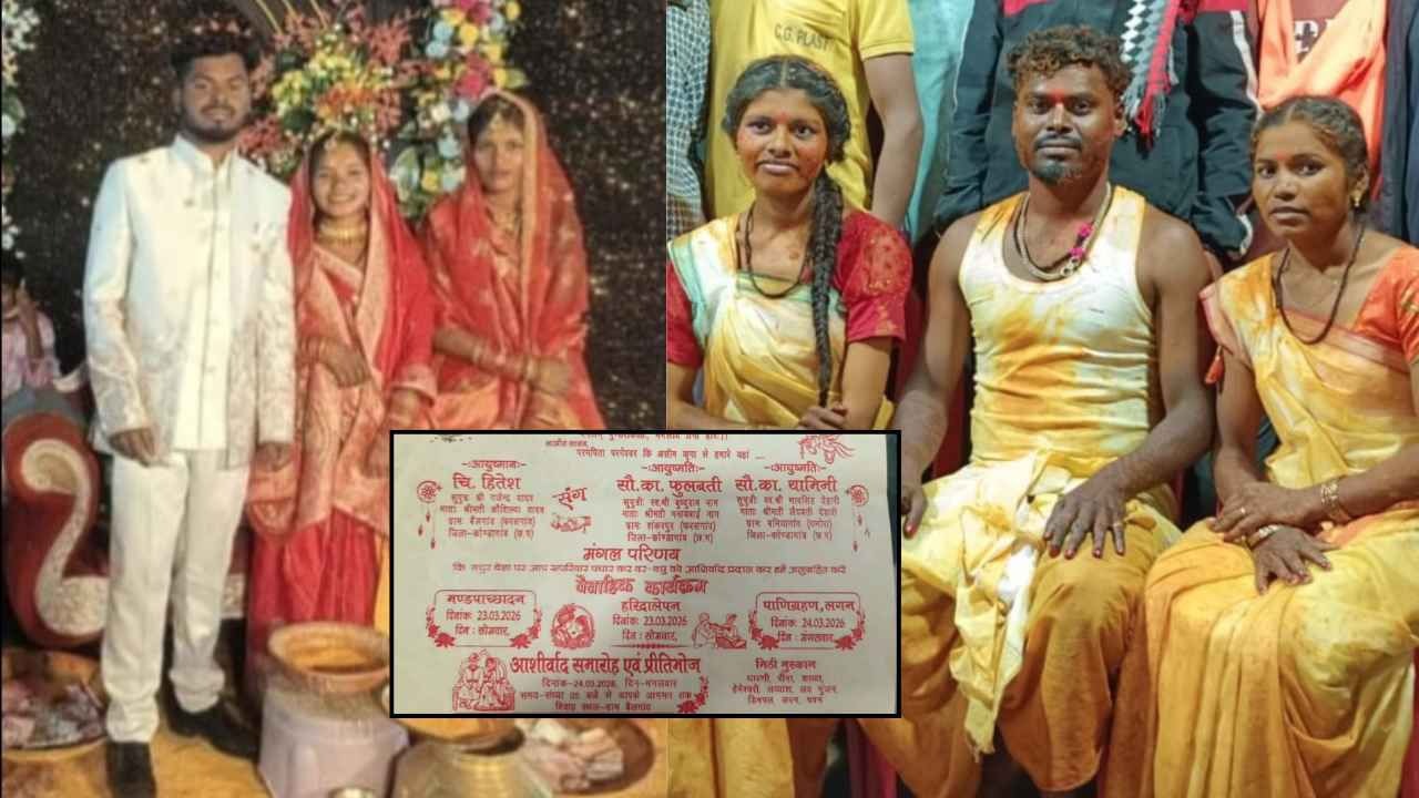 कोंडागांव में अनोखी शादी: एक दूल्हे ने दो दुल्हनों संग लिए फेरे, प्रेम कहानी बनी चर्चा का विषय...