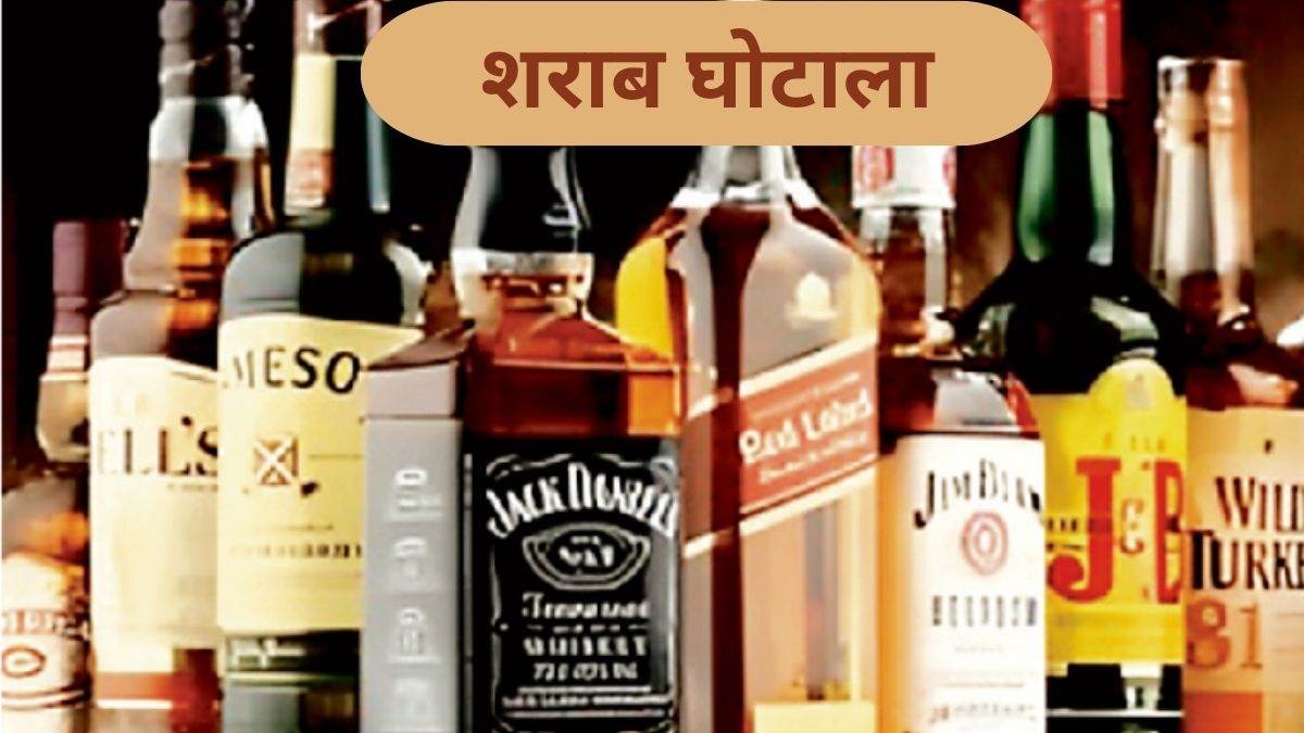 CG Liquor Scam: सरकार की मंजूरी के बाद 29 आबकारी अफसरों पर गिरेगी गाज, जल्द हो सकती है गिरफ्तारी