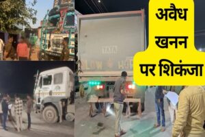 अवैध खनिज उत्खनन व परिवहन पर कार्रवाई, 11 वाहन जप्त…