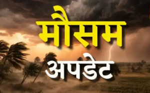 CG Weather Update: कहीं बारिश की राहत तो कहीं झुलसा रही गर्मी, 45°C तक तापमान—3 दिन तक राहत नहीं…