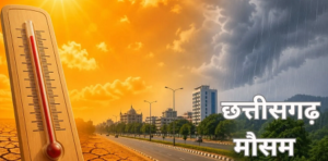 CG Weather Today: बंगाल की खाड़ी से बढ़ी नमी, छत्तीसगढ़ में गरज-चमक और हल्की बारिश के आसार…