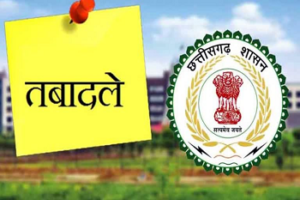 CG Transfer News: नगरीय प्रशासन विभाग में बड़ा फेरबदल, 20 CMO समेत 37 अधिकारियों का ट्रांसफर, देखें पूरी लिस्ट…