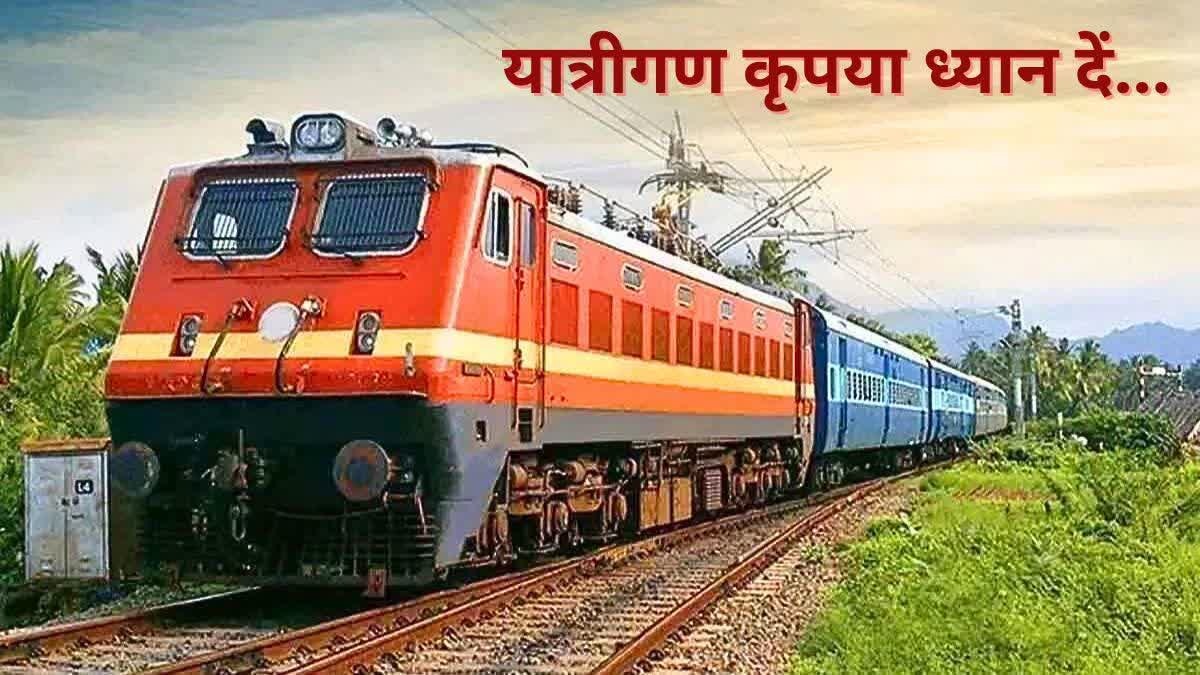 छत्तीसगढ़ में रेल यात्रियों के लिए अलर्ट: 5–6 अप्रैल को कई ट्रेनें रद्द...