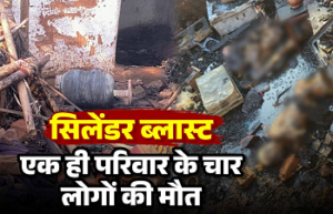 CG- खाना बनाते वक्त हुआ भयानक धमाका: आग में जिंदा जल गया पूरा परिवार, मासूम समेत 4 की दर्दनाक मौत…