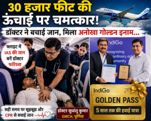 30 हजार फीट की ऊंचाई पर चमत्कार! डॉक्टर ने बचाई जान, मिला अनोखा गोल्डन इनाम…