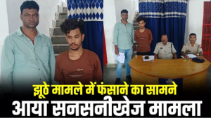 CG- चाकू की नोक पर युवक का अपहरण, ₹50 हजार की फिरौती मांगकर फर्जी गांजा केस में फंसाने की साजिश, 2 गिरफ्तार…