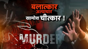 CG- दरिंदगी का शिकार हुई मूक-बधिर युवती: प्राइवेट पार्ट में बोतल के कार्क और सेफ्टी पिन… सिस्टम की लापरवाही बनी मौत की वजह?…