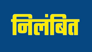 CG- फर्जी नामांतरण कांड में पटवारी पर गिरी गाज, कलेक्टर के निर्देश पर तत्काल निलंबन…