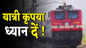 SECR Alert: 7 ट्रेनें रहेंगी रद्द, यात्रा से पहले जरूर चेक करें लिस्ट; रेलवे लाइन कनेक्टिविटी कार्य के चलते फैसला…