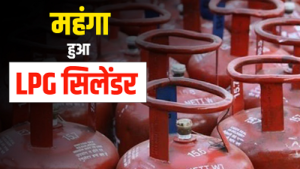 LPG Gas Cylinder Price Today: जून की शुरुआत में महंगाई का झटका, कमर्शियल और 5 किलो गैस सिलेंडर महंगे, जानिए नए रेट…