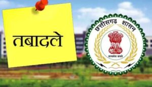 CG BREAKING: परिवहन विभाग में अधिकारियों का तबादला…