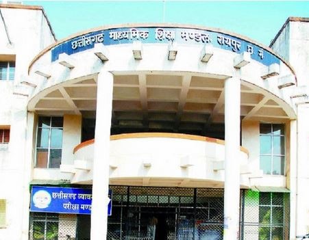 छत्तीसगढ़ माध्यमिक शिक्षा मंडल : हाईस्कूल एवं हायर सेकेंडरी मुख्य परीक्षा 2026 के पुनर्गणना एवं पुनर्मूल्यांकन परिणाम जारी
