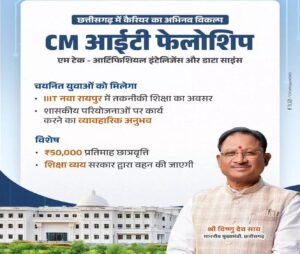 मुख्यमंत्री आईटी फेलोशिप के लिए आवेदन की अंतिम तिथि 7 जुलाई तक बढ़ी…