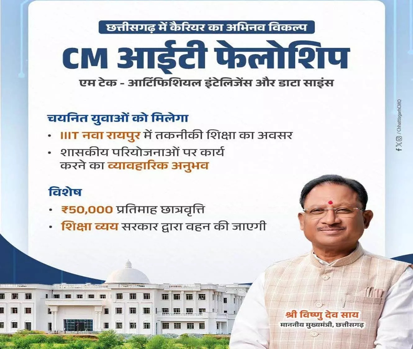 मुख्यमंत्री आईटी फेलोशिप के लिए आवेदन की अंतिम तिथि 7 जुलाई तक बढ़ी...