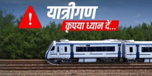 रद्द लोकल ट्रेनों की तिथियों में बदलाव…