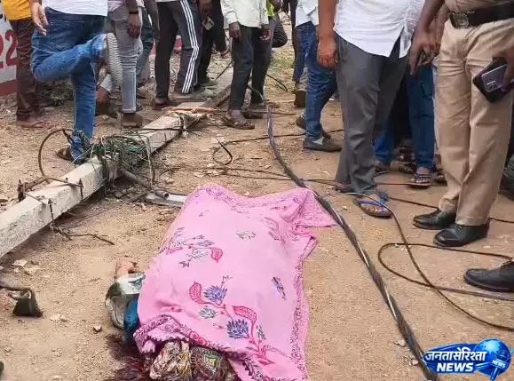 बिजली खंभा से गिरने से आंगनबाड़ी कार्यकर्ता की दर्दनाक मौत...