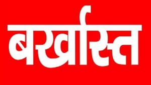 CG Hospital Gambling Case: अस्पताल में जुआ खेलना पड़ा भारी, 2 कर्मचारी बर्खास्त, 3 निलंबित; पुलिस पहले ही 11 लोगों को कर चुकी थी गिरफ्तार…