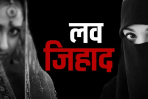 CG- ‘सोनू’ बताकर युवती से दोस्ती, शादी और बच्चा… सुफरान शेख पर ‘लव जिहाद’ का आरोप, शिकायत के बाद पुलिस एक्शन में…