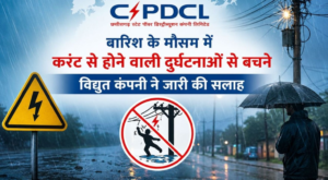 बारिश में करंट से होने वाली दुर्घटनाओं से बचने एडवाइजरी जारी…