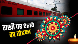 Raksha Bandhan Special Train: रक्षाबंधन पर यात्रियों को बड़ी राहत, दुर्ग-रायगढ़ के बीच चलेगी स्पेशल ट्रेन; रायपुर-बिलासपुर के यात्रियों को भी फायदा…