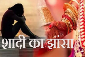 CG- शादी का झांसा देकर दुष्कर्म और पहली पत्नी के रहते दूसरी शादी, सब इंस्पेक्टर को 15 साल की सजा…
