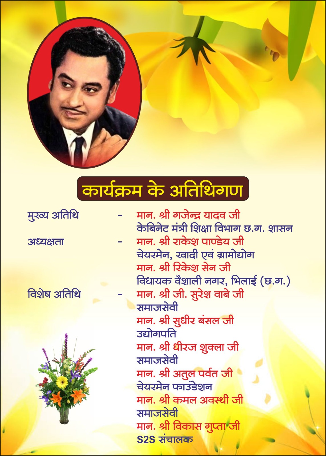 भिलाई में सजेगी सुरों की महफिल: 5 अगस्त को ‘एक शाम किशोर कुमार के नाम’, कला मंदिर में गूंजेंगे सदाबहार नगमे