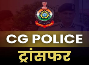 CG Police Transfer: पुलिस विभाग में बड़ा फेरबदल, कई अधिकारी-कर्मचारी इधर से उधर; थानों-चौकियों में बदली जिम्मेदारी…