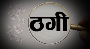 CG- बस्तर फाइटर भर्ती के नाम पर खेल; 15 युवाओं से लाखों की ठगी, 2 आरोपी गिरफ्तार…