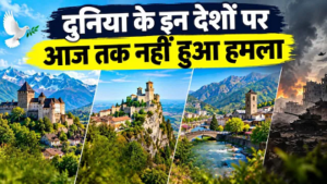 न युद्ध का डर, न मिसाइलों की दहशत! ये देश दशकों से बड़े संघर्षों से रहे दूर, जानिए शांति का राज…