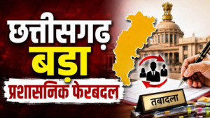 छत्तीसगढ़ में SAS अधिकारियों के प्रभार बदले, SDM और संयुक्त कलेक्टर स्तर पर बड़ा फेरबदल, आदेश जारी…