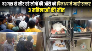 CG Road Accident: दशगात्र से लौट रहे लोगों की ऑटो को पिकअप ने मारी टक्कर, 3 महिलाओं की मौत; 6 घायल…