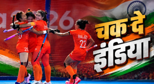 Asian Games 2026: भारतीय महिला हॉकी टीम ने चीन को हराकर जीता गोल्ड, 44 साल बाद खत्म हुआ इंतजार; ओलंपिक 2028 का टिकट भी पक्का
