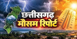 CG Weather Alert: बंगाल की खाड़ी में चक्रवात का खतरा, छत्तीसगढ़ में भी बदलेगा मौसम; भारी बारिश के आसार…